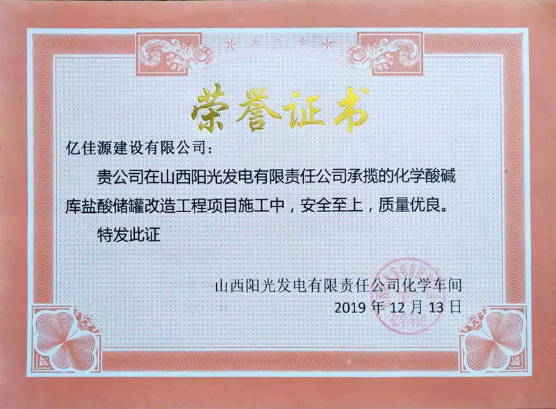 荣誉证书4.jpg