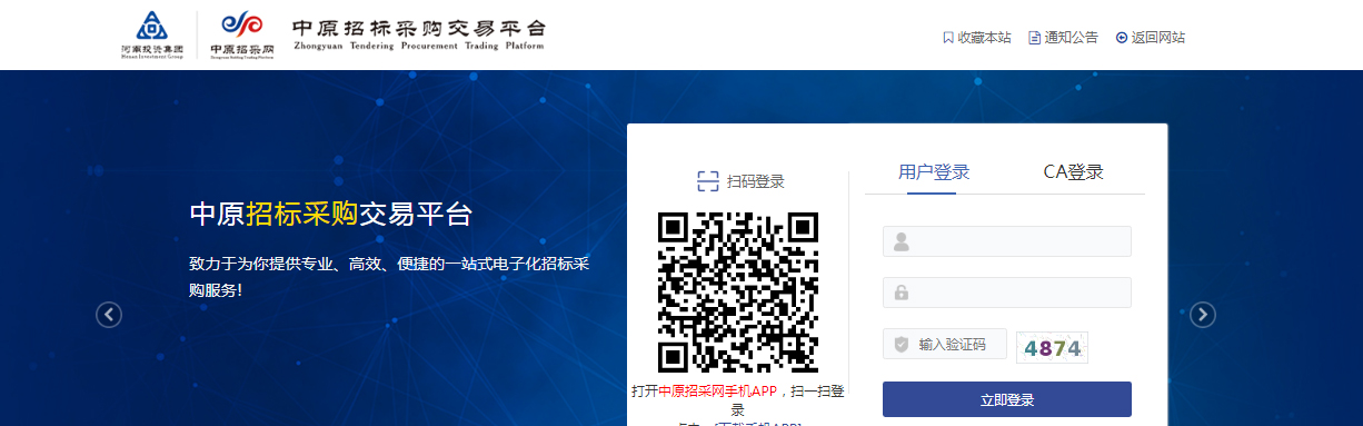 中原招标采购交易平台 副本 拷贝.JPG