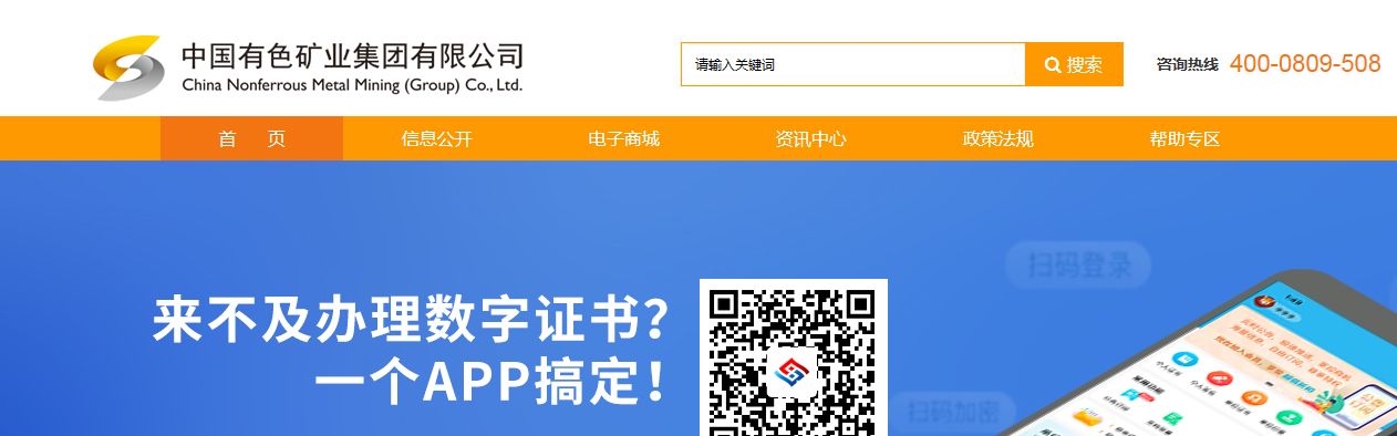 中国有色矿业集团有限公司 副本 拷贝.JPG