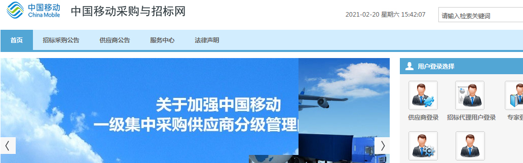 中国移动采购与招标网 副本 拷贝.jpg