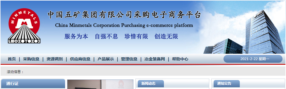 中国五矿集团有限公司采购电子商务平台 副本 拷贝.jpg