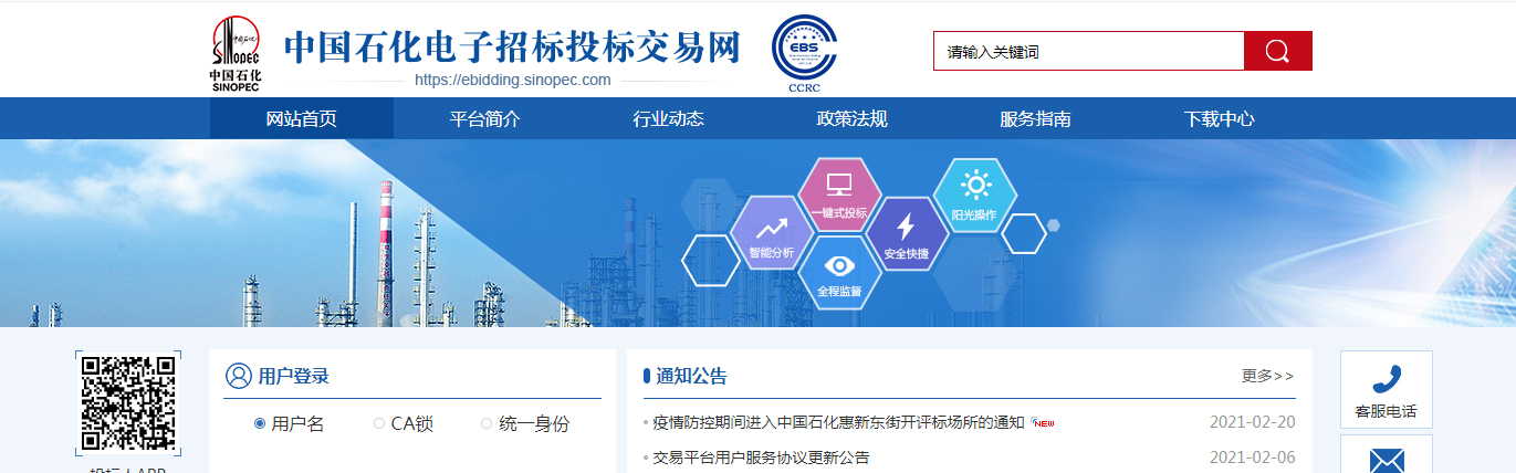 中国石化电子招投标交易网 副本 拷贝.JPG