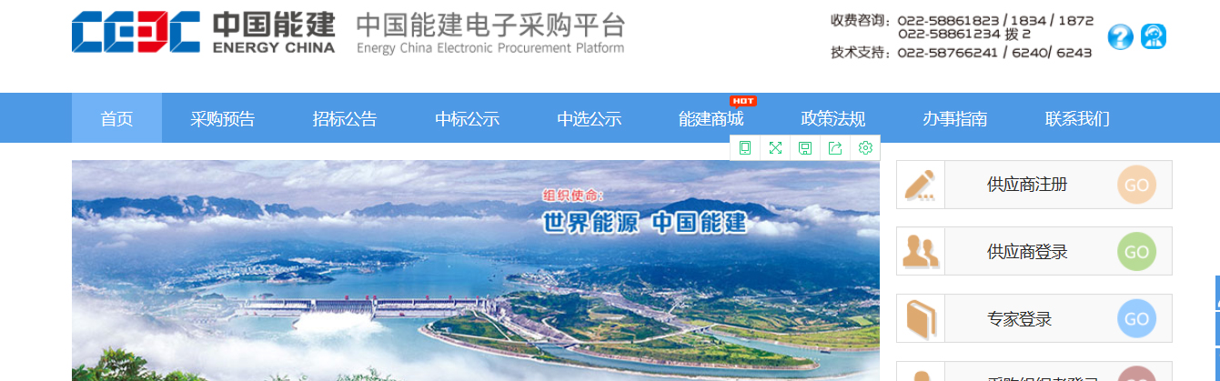中国能建电子采购平台 副本 拷贝.JPG