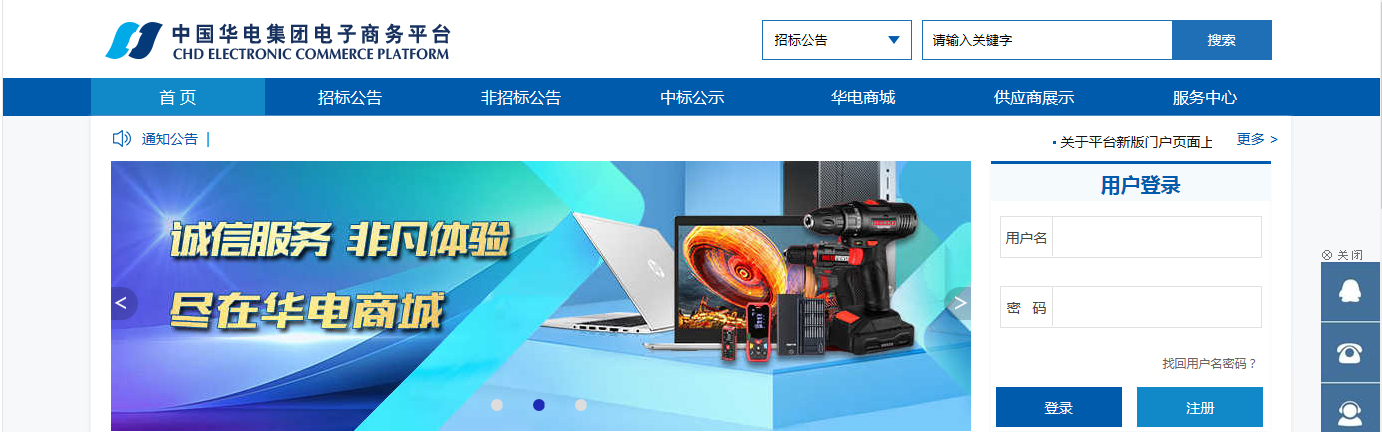 中国华电集团电子商务平台 副本 拷贝.JPG