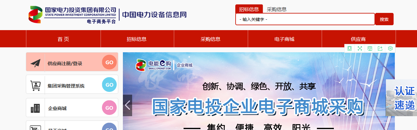中国电力设备信息网 副本 拷贝.JPG