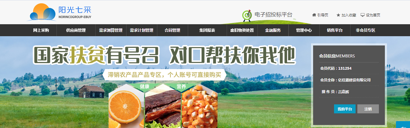 中国兵器采购电子商务平台 副本 拷贝.JPG