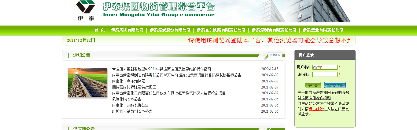 伊泰集团物资管理综合平台 副本 拷贝.JPG