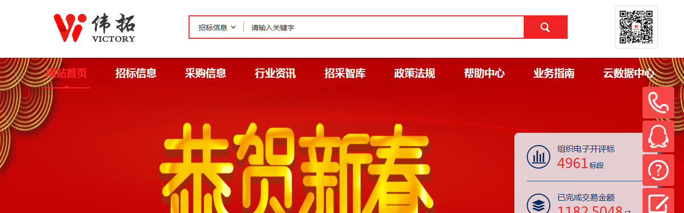 伟拓招标采购交易平台 副本 拷贝.JPG
