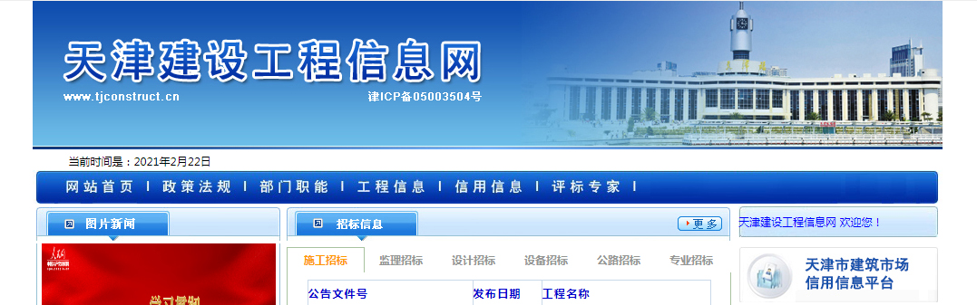 天津建设工程信息网 副本 拷贝.jpg