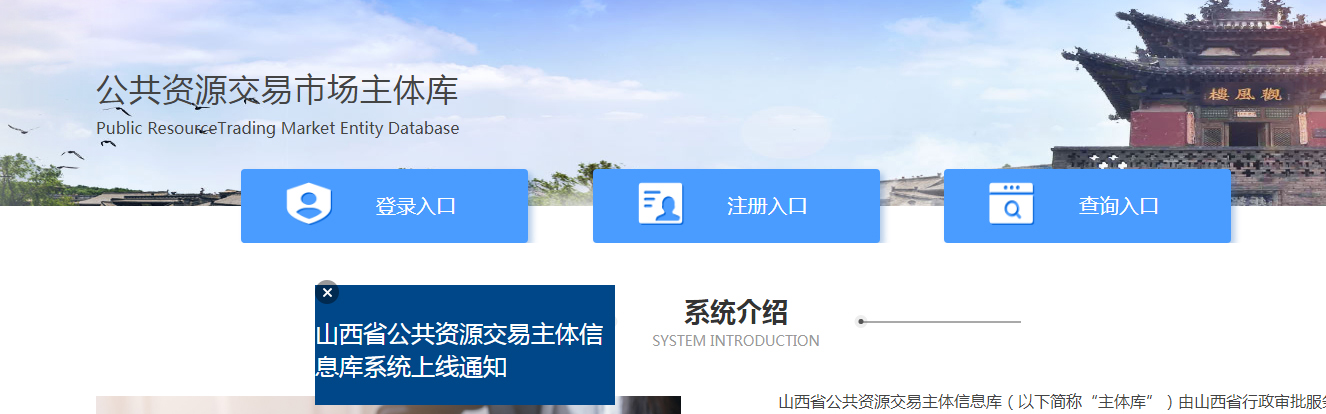 山西省公共资源交易平台 副本 拷贝.JPG