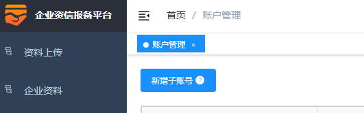 企业资信报备平台 副本 拷贝.JPG