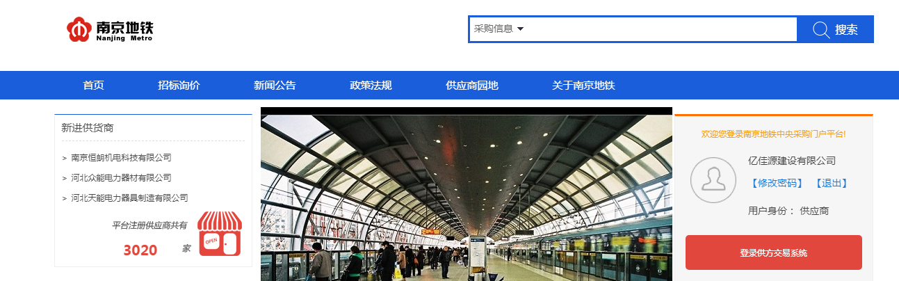 南京地铁中央采购平台门户 副本 拷贝.JPG