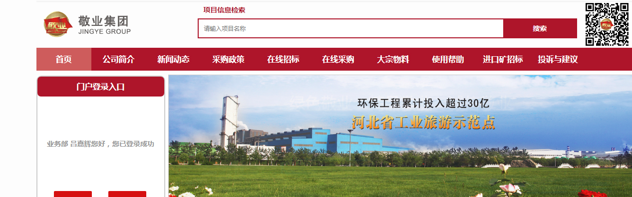 敬业集团招采平台 副本 拷贝.jpg