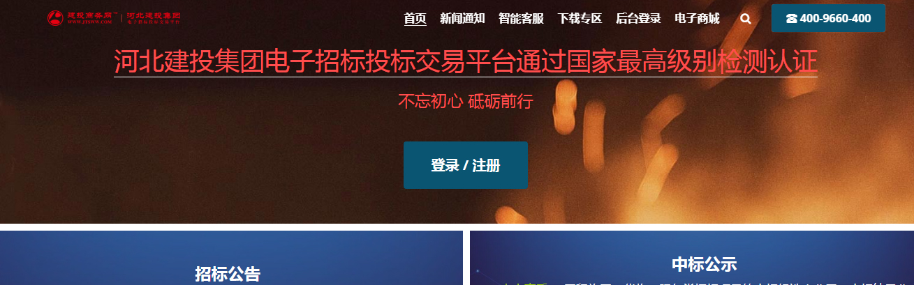 建投商务网 副本 拷贝.JPG