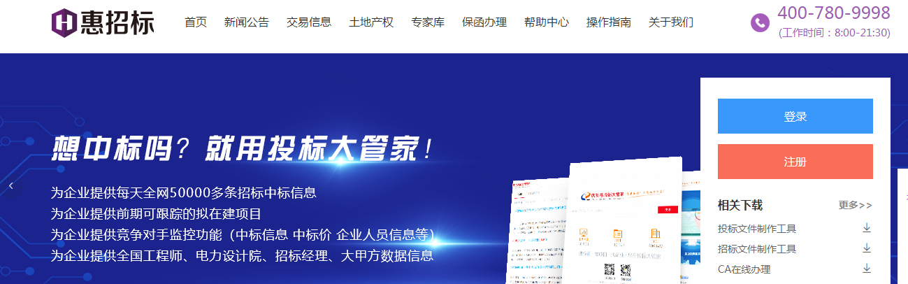 惠招标电子招投标交易平台 副本 拷贝.JPG