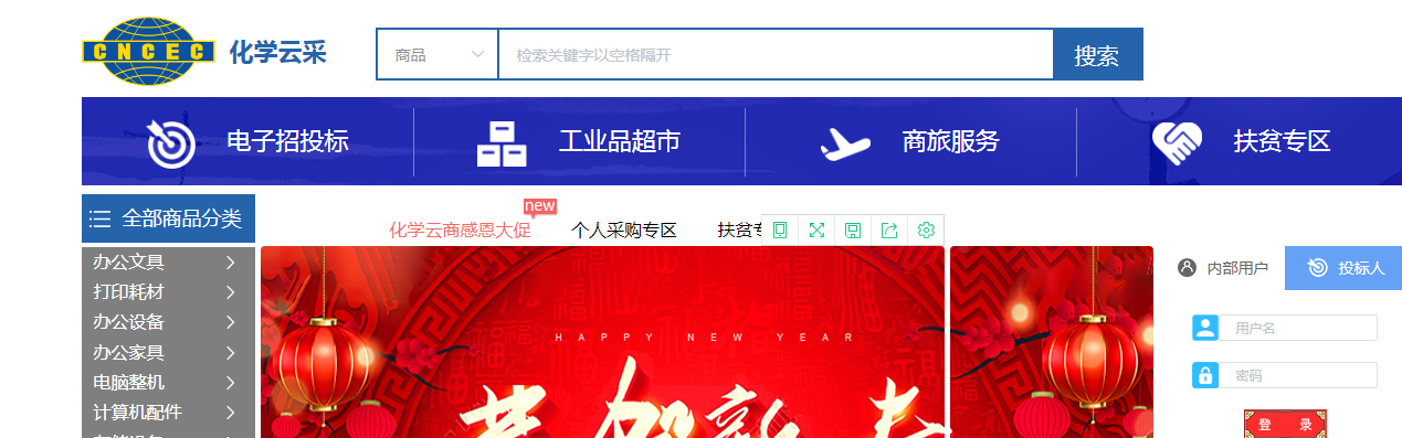 化学云采网 副本 拷贝.jpg