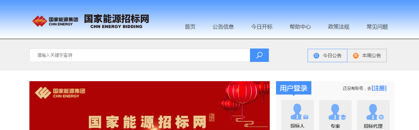 国家能源招标网 副本 拷贝.jpg