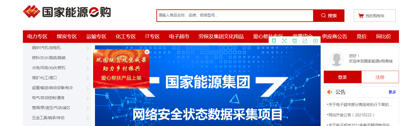 国家能源e购 副本 拷贝.JPG
