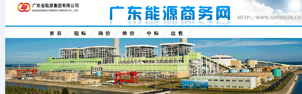 广东能源商务网 副本 拷贝.jpg