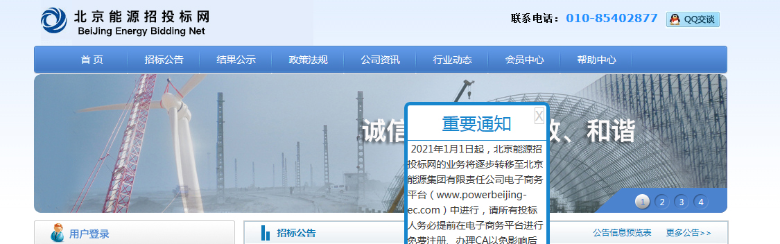 北京能源招投标网 副本 拷贝.jpg