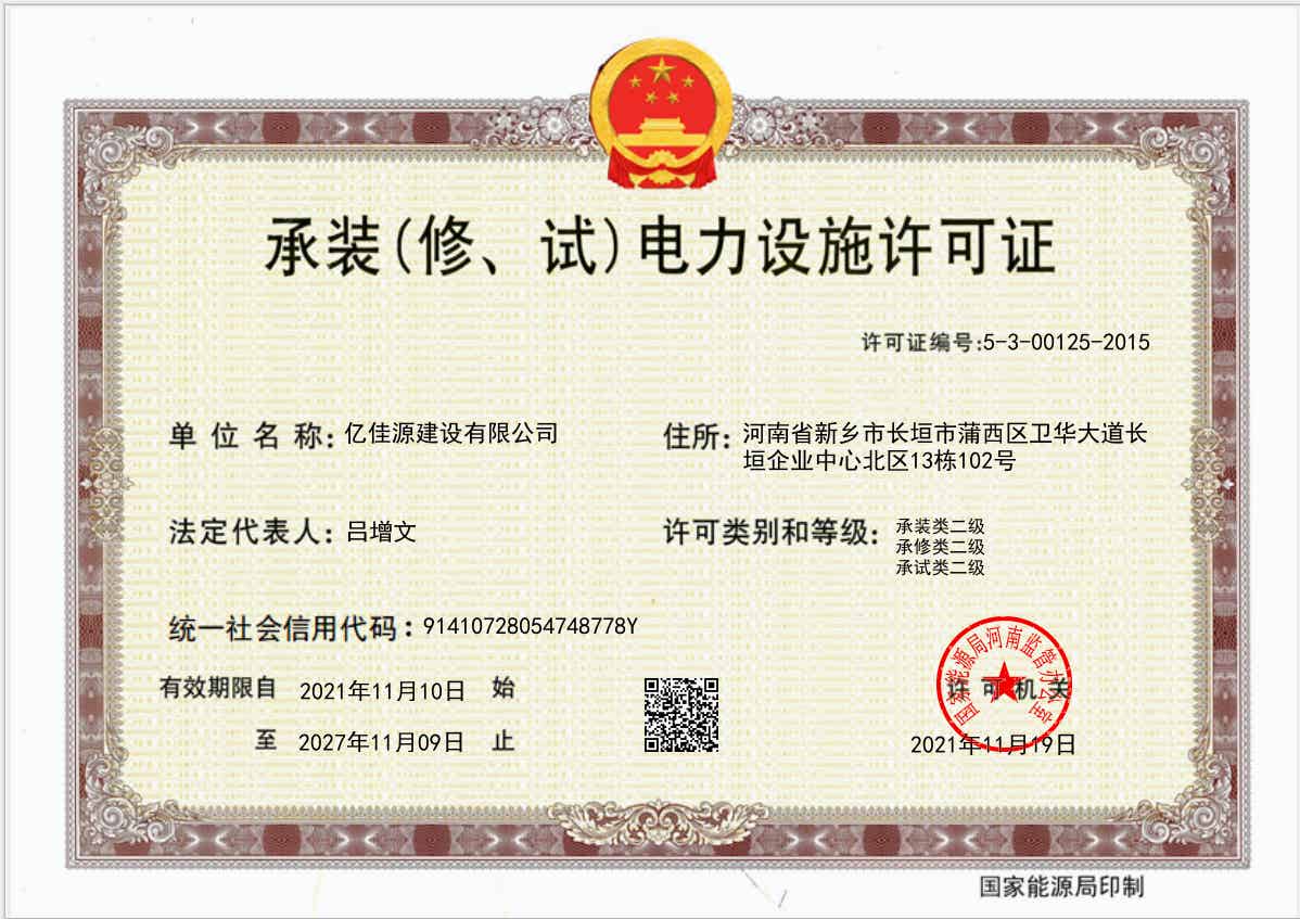 承装修二级(后面删除).JPG