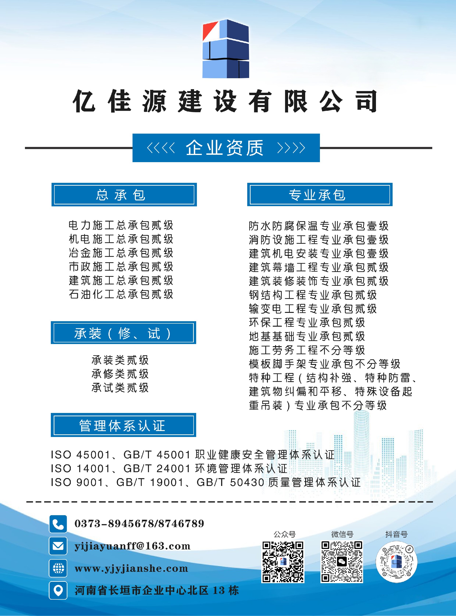 1770876887105839.jpg 亿佳源资质微信下方使用.JPG